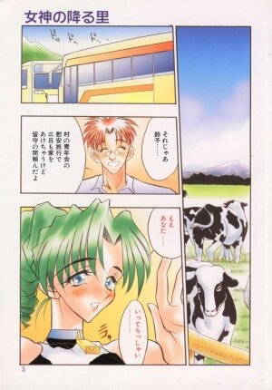 [Aura Seiji] Megami no Furu Sato - Page 4