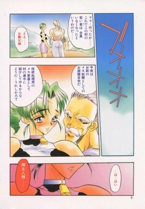 [Aura Seiji] Megami no Furu Sato - Page 5
