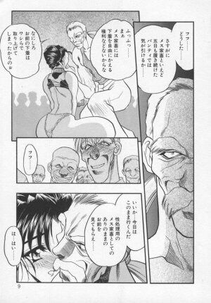 [Aura Seiji] Megami no Furu Sato - Page 8