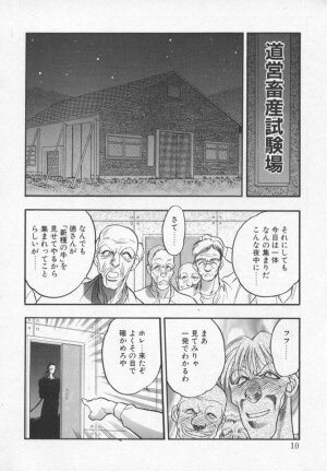 [Aura Seiji] Megami no Furu Sato - Page 9