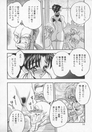 [Aura Seiji] Megami no Furu Sato - Page 13
