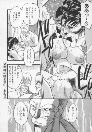 [Aura Seiji] Megami no Furu Sato - Page 23