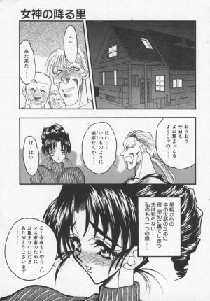 [Aura Seiji] Megami no Furu Sato - Page 28