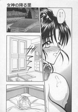 [Aura Seiji] Megami no Furu Sato - Page 40