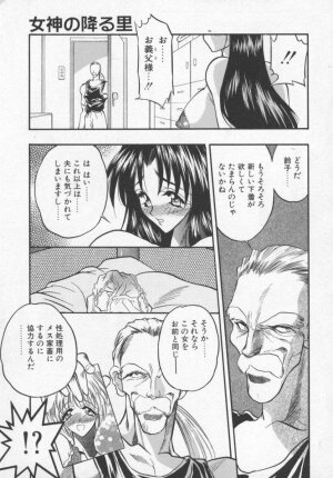 [Aura Seiji] Megami no Furu Sato - Page 42