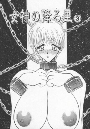 [Aura Seiji] Megami no Furu Sato - Page 44