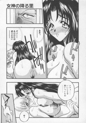 [Aura Seiji] Megami no Furu Sato - Page 56
