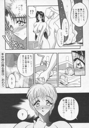 [Aura Seiji] Megami no Furu Sato - Page 61