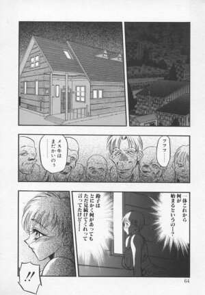 [Aura Seiji] Megami no Furu Sato - Page 63