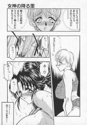 [Aura Seiji] Megami no Furu Sato - Page 74