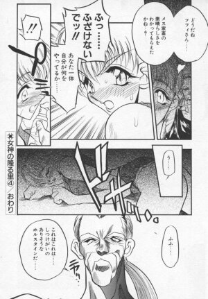 [Aura Seiji] Megami no Furu Sato - Page 79