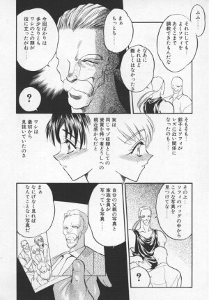 [Aura Seiji] Megami no Furu Sato - Page 89