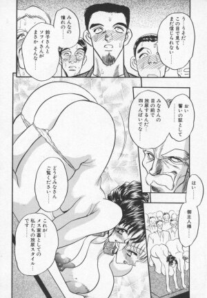 [Aura Seiji] Megami no Furu Sato - Page 91