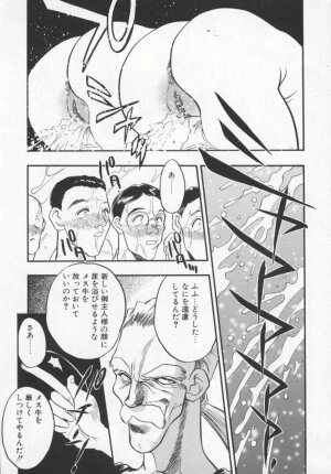 [Aura Seiji] Megami no Furu Sato - Page 92