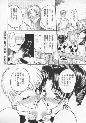 [Aura Seiji] Megami no Furu Sato - Page 99