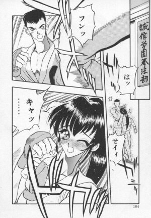 [Aura Seiji] Megami no Furu Sato - Page 103