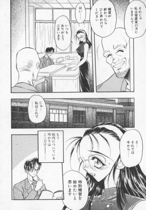 [Aura Seiji] Megami no Furu Sato - Page 121
