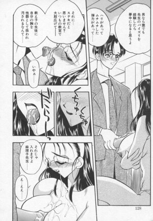 [Aura Seiji] Megami no Furu Sato - Page 127