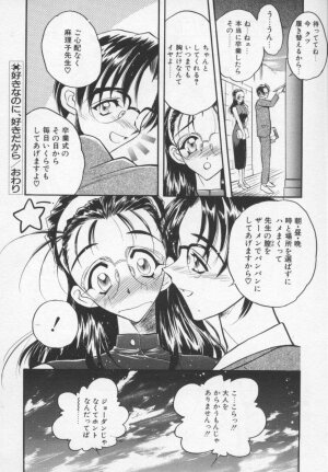 [Aura Seiji] Megami no Furu Sato - Page 135