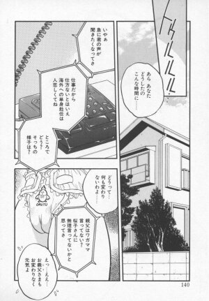 [Aura Seiji] Megami no Furu Sato - Page 139