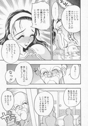 [Aura Seiji] Megami no Furu Sato - Page 142