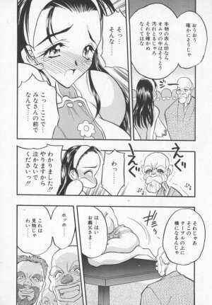 [Aura Seiji] Megami no Furu Sato - Page 145
