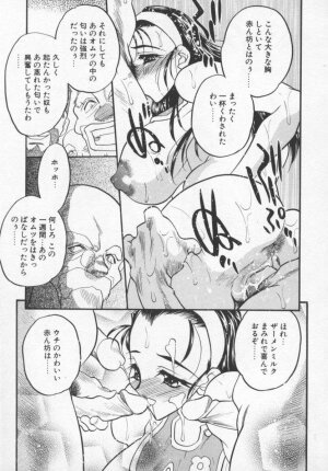 [Aura Seiji] Megami no Furu Sato - Page 152