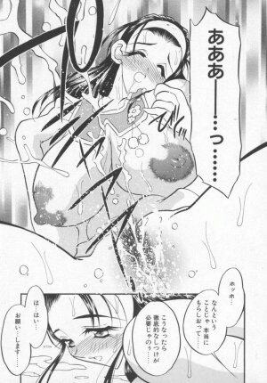 [Aura Seiji] Megami no Furu Sato - Page 154