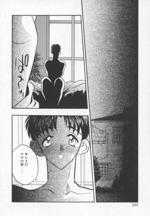 [Aura Seiji] Megami no Furu Sato - Page 159