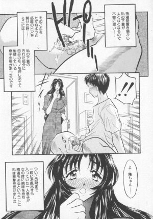 [Aura Seiji] Megami no Furu Sato - Page 162