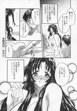 [Aura Seiji] Megami no Furu Sato - Page 177