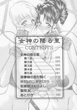 [Aura Seiji] Megami no Furu Sato - Page 182