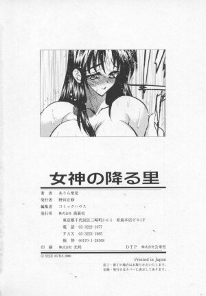 [Aura Seiji] Megami no Furu Sato - Page 183