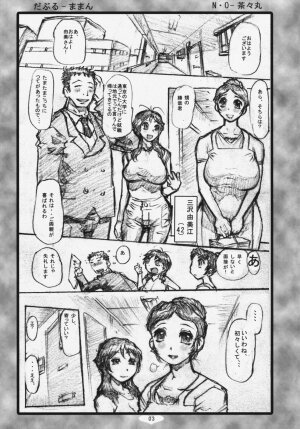 (COMIC1☆3) [Heisei Chachamaru Dou (N.O-Chachamaru)] W Maman - Page 2