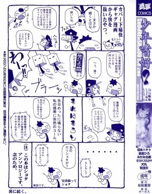 [Anthology] Shounen Shikou 2 - Page 5