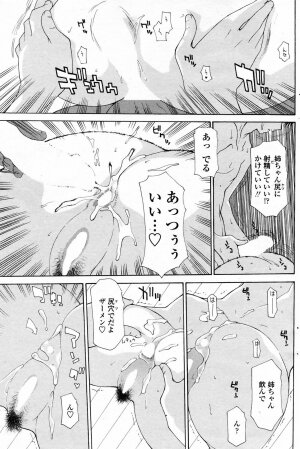 COMIC Penguin Club Sanzokuban 2009-04 Vol. 243 - Page 117