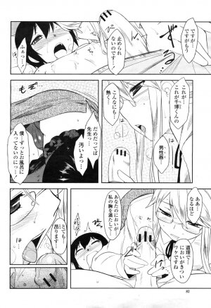 COMIC Momohime 2009-04 Vol. 102 - Page 84