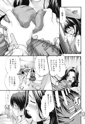 COMIC Momohime 2009-04 Vol. 102 - Page 245