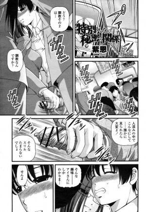 COMIC Momohime 2009-04 Vol. 102 - Page 351