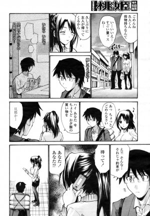 COMIC Momohime 2009-03 Vol. 101 - Page 46