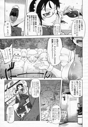 COMIC Momohime 2009-03 Vol. 101 - Page 103