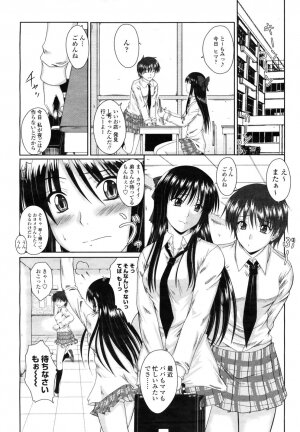 COMIC Momohime 2009-03 Vol. 101 - Page 199