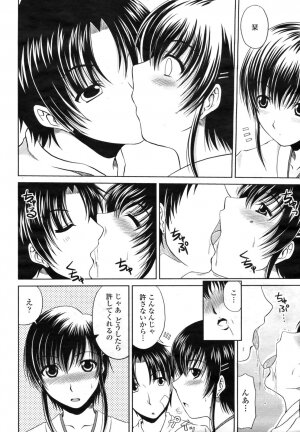 COMIC Momohime 2009-03 Vol. 101 - Page 220