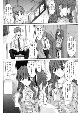 COMIC Momohime 2009-03 Vol. 101 - Page 254