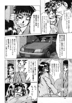 COMIC Momohime 2009-03 Vol. 101 - Page 318