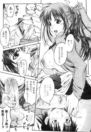 COMIC Momohime 2009-03 Vol. 101 - Page 337