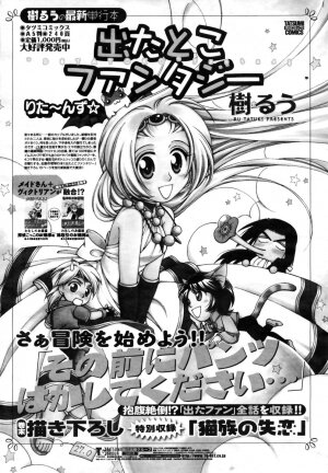 COMIC Momohime 2009-03 Vol. 101 - Page 395