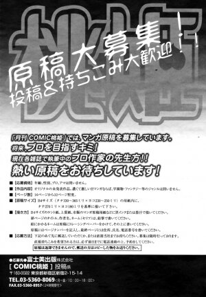 COMIC Momohime 2009-03 Vol. 101 - Page 396