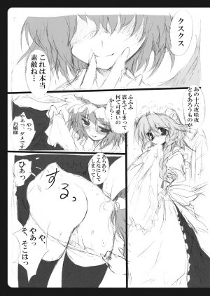 (C75) [Tukinon Bunko (Tukinon)] Gensoukyou Youkitan (Touhou Project) - Page 6