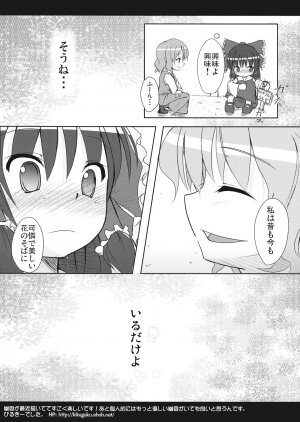 (C75) [Tukinon Bunko (Tukinon)] Gensoukyou Youkitan (Touhou Project) - Page 21